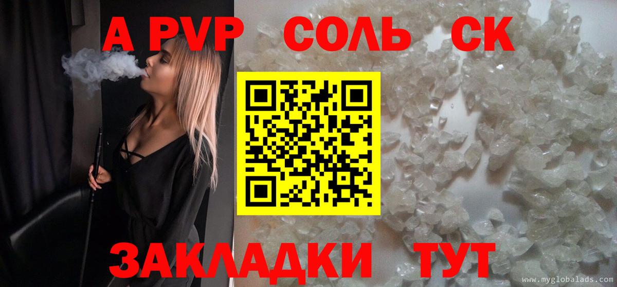 A-PVP Crystall Усолье-Сибирское