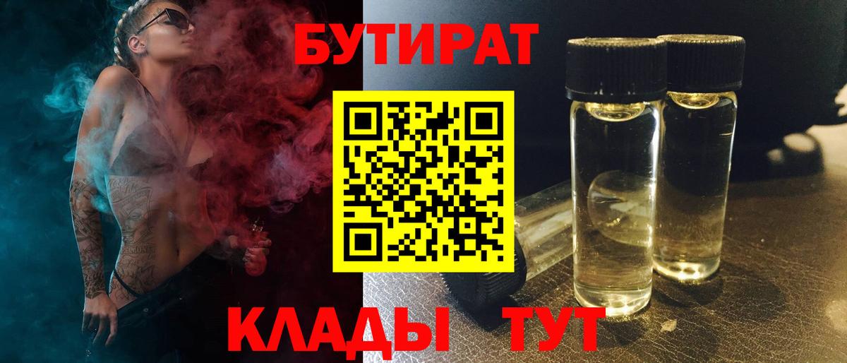 БУТИРАТ  Вход с VPN  Усолье-Сибирское  Бутират GHB 