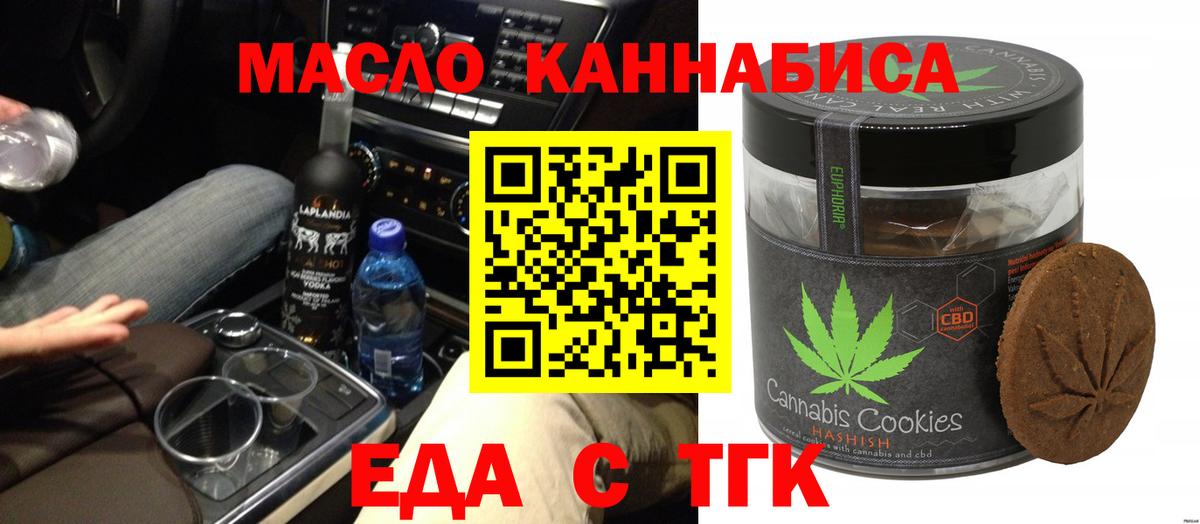 Усолье-Сибирское  Печенье с ТГК марихуана  Вход с VPN 