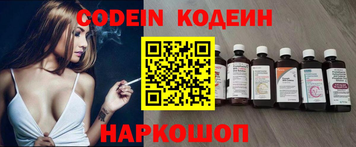 Усолье-Сибирское  Codein напиток Lean (лин)  Codein Purple Drank  Вход с VPN 