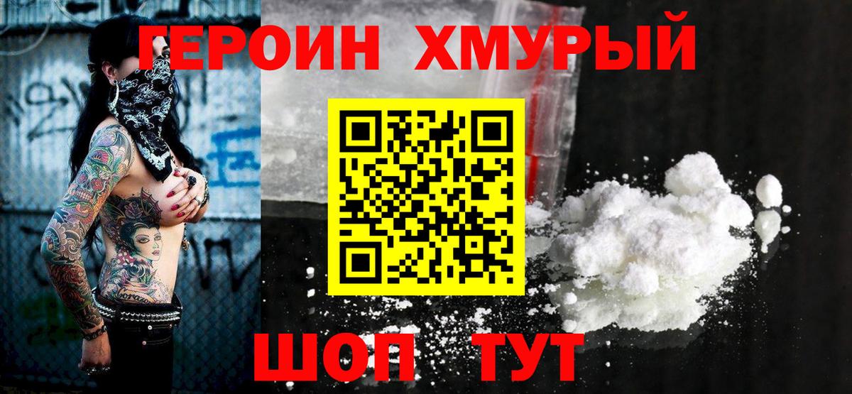 ГЕРОИН VHQ Усолье-Сибирское