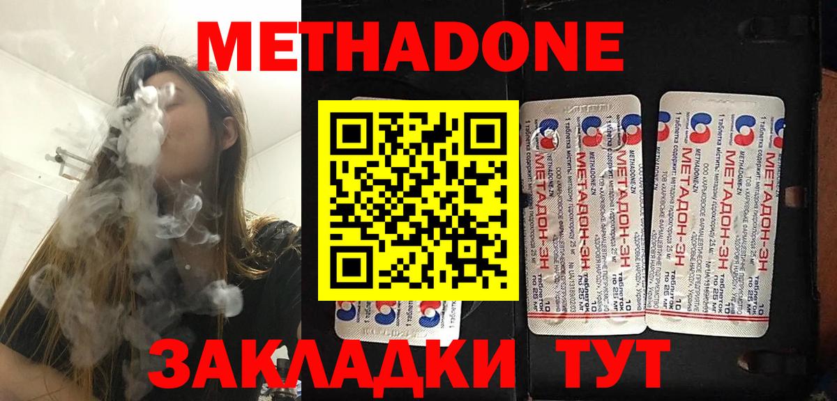 МЕТАДОН кристалл  МЕТАДОН кристалл  Вход с VPN  Усолье-Сибирское 