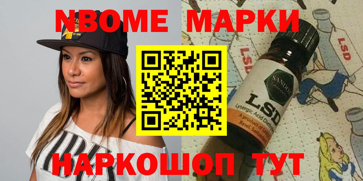 Марки NBOMe 1,8мг Усолье-Сибирское