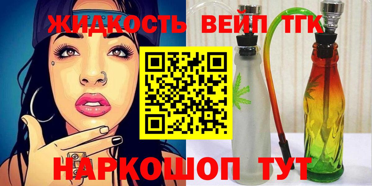 Дистиллят ТГК вейп Усолье-Сибирское